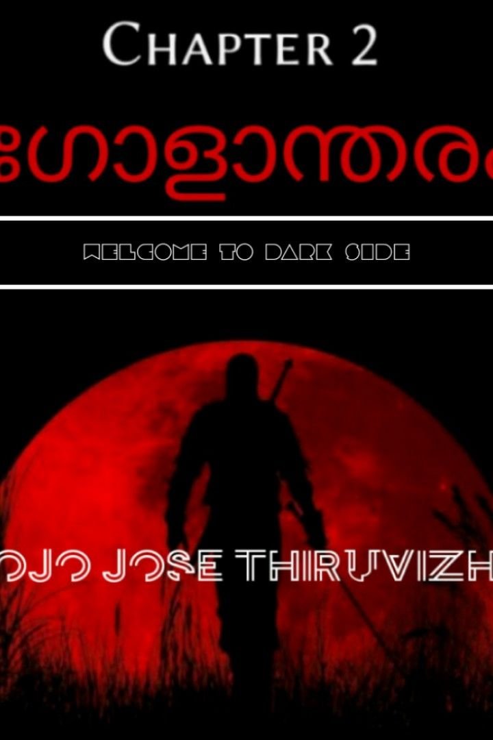 ഗോളാന്തരം Chapter 2 Part 1