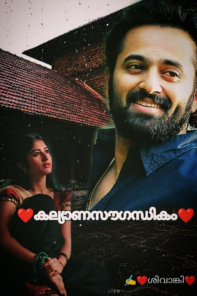 Story | ❤കല്യാണസൗഗന്ധികം❤-6