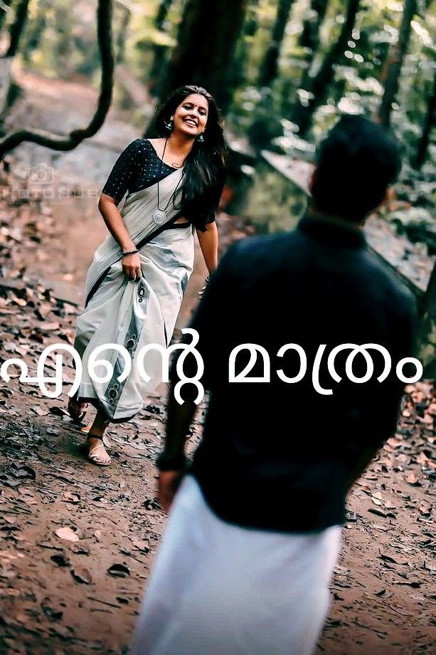 Story | എന്റെ മാത്രം 5