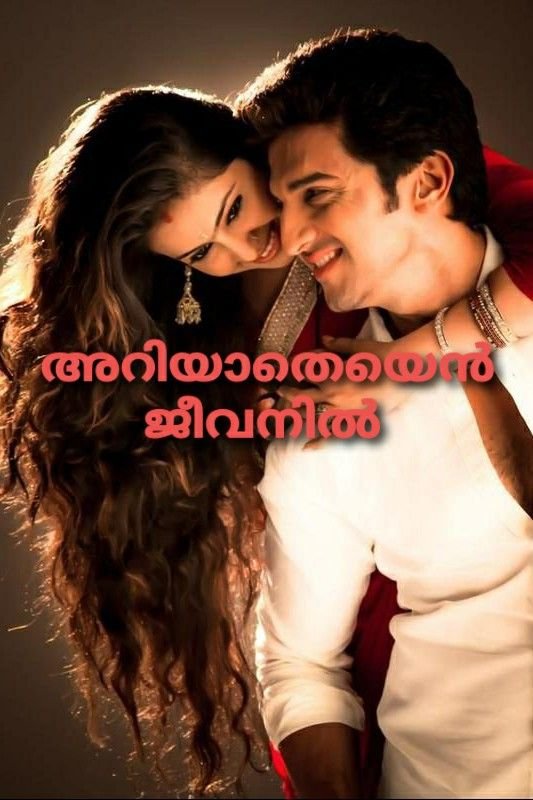 Story | 💫അറിയാതെയെൻ ജീവനിൽ 💫