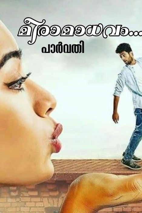 Story | 💚💙മീരാമാധവം💙💚Part - 7