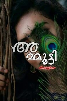 Story | അമ്മൂട്ടീ❤️(ഭാഗം5)