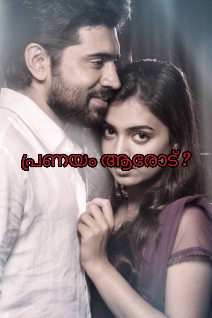 ❤️പ്രണയം ആരോട് പറയണം?