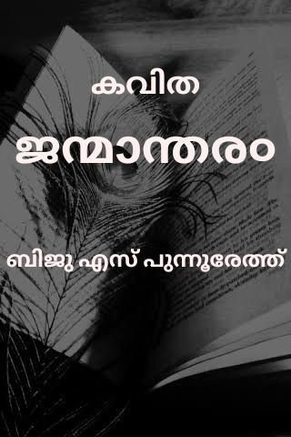 Story | ജന്മാന്തര൦