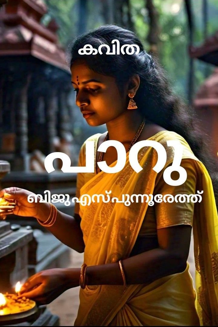 Story | പാറു