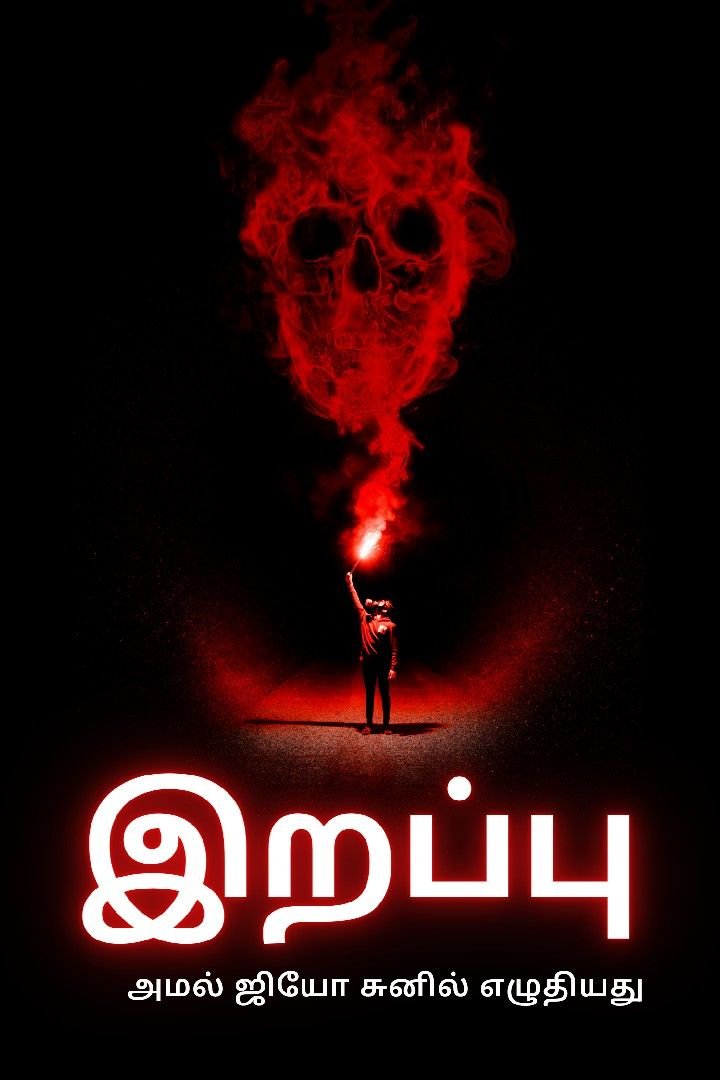 Story | Death ( இறப்பு ) Tamil Version 