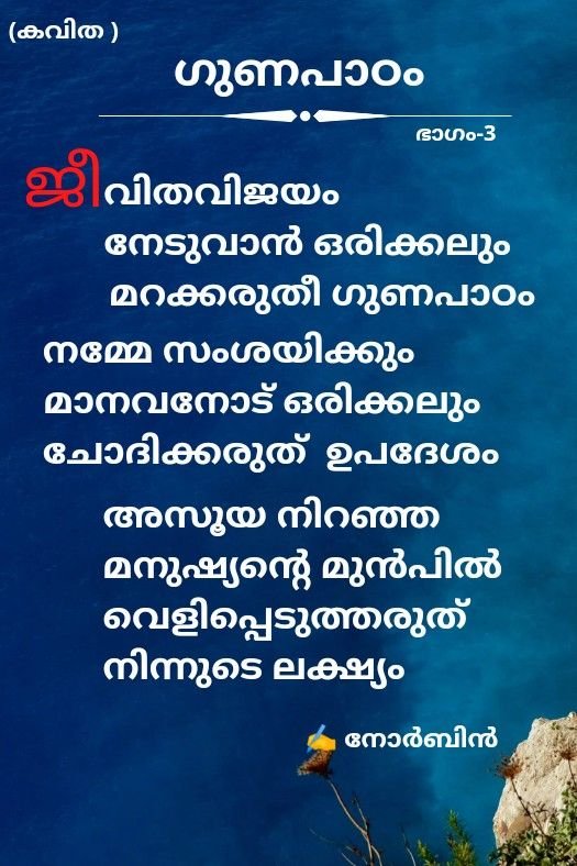 Story | ഗുണപാഠം(ഭാഗം-3)