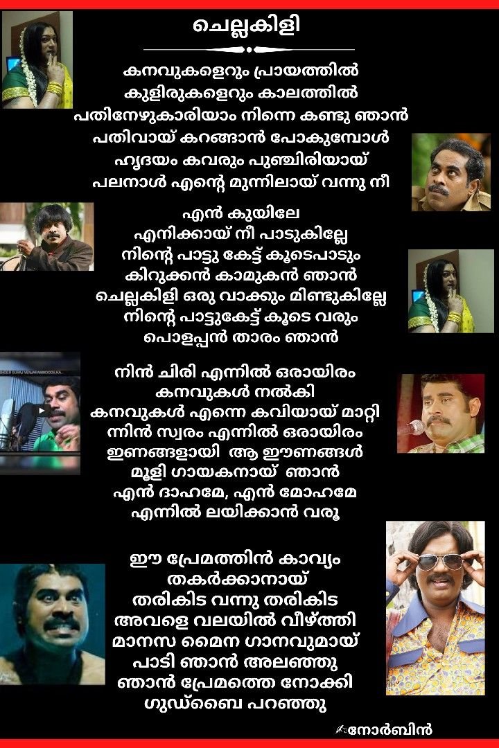 ചെല്ലകിളി 