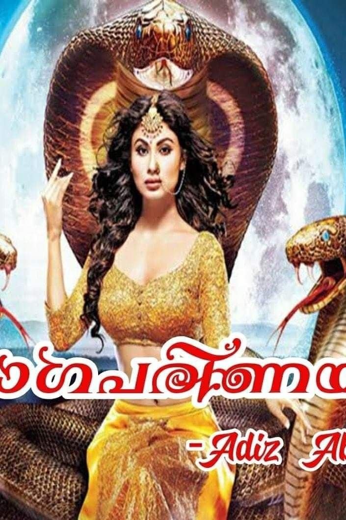 നാഗപരിണയം Season 1 - Part 2-3