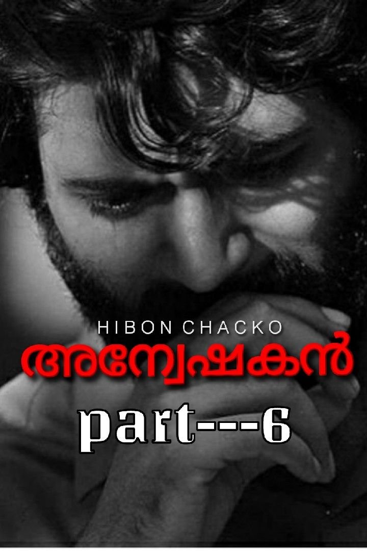 Story | അന്വേഷകൻ part---6