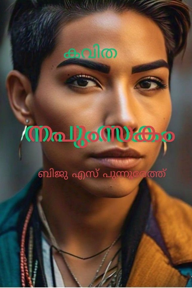 Story | നപു൦സക൦