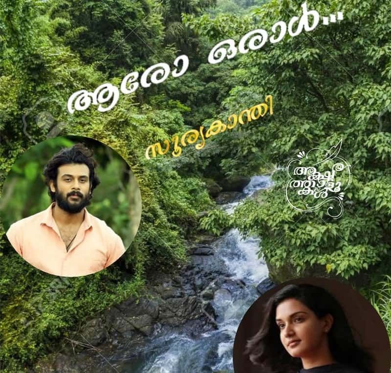 Story | ആരോ ഒരാൾ