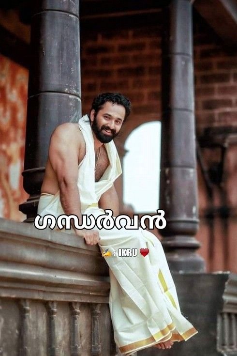 ഗന്ധർവൻ