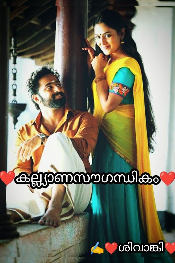 Story | ❤കല്യാണസൗഗന്ധികം❤ -8