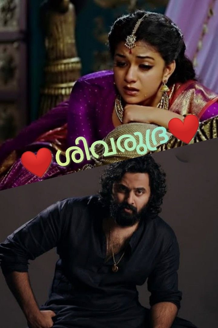 ശിവരുദ്ര - 05