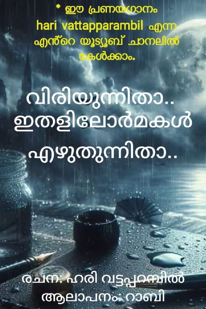 വിരിയുന്നിതാ. ഇതളിലോർമകൾ..