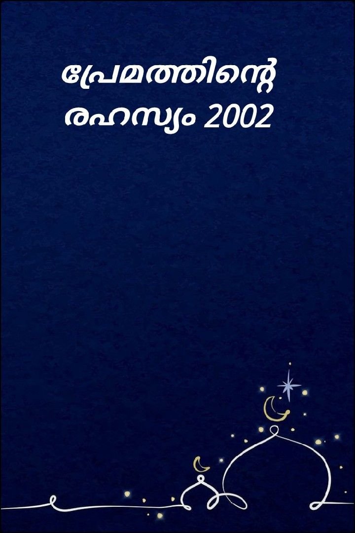 Story | സ്നേഹത്തിന്റെ രഹസ്യം 2022