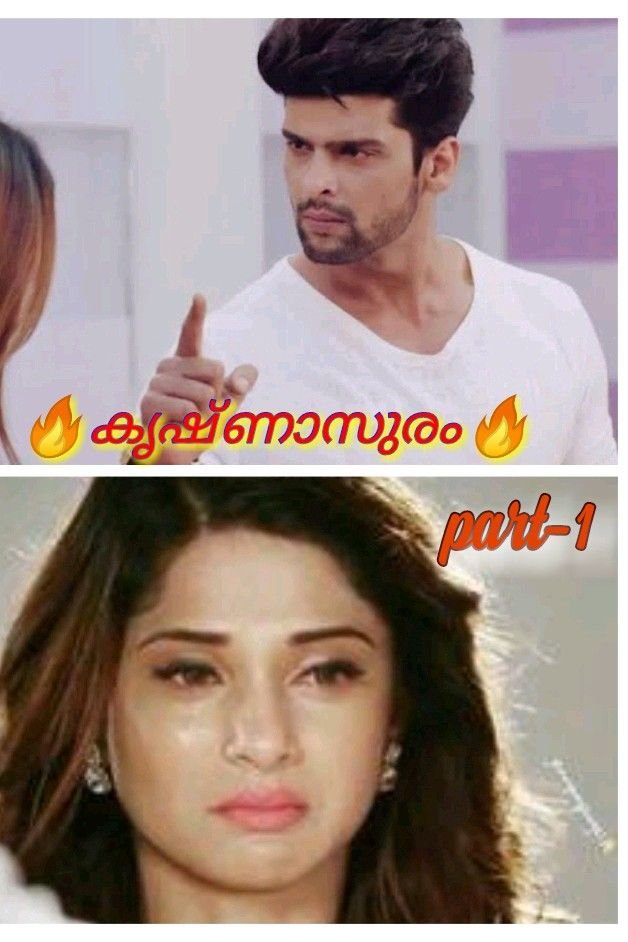  🔥കൃഷ്ണാസുരം 🔥 - 1                                                              