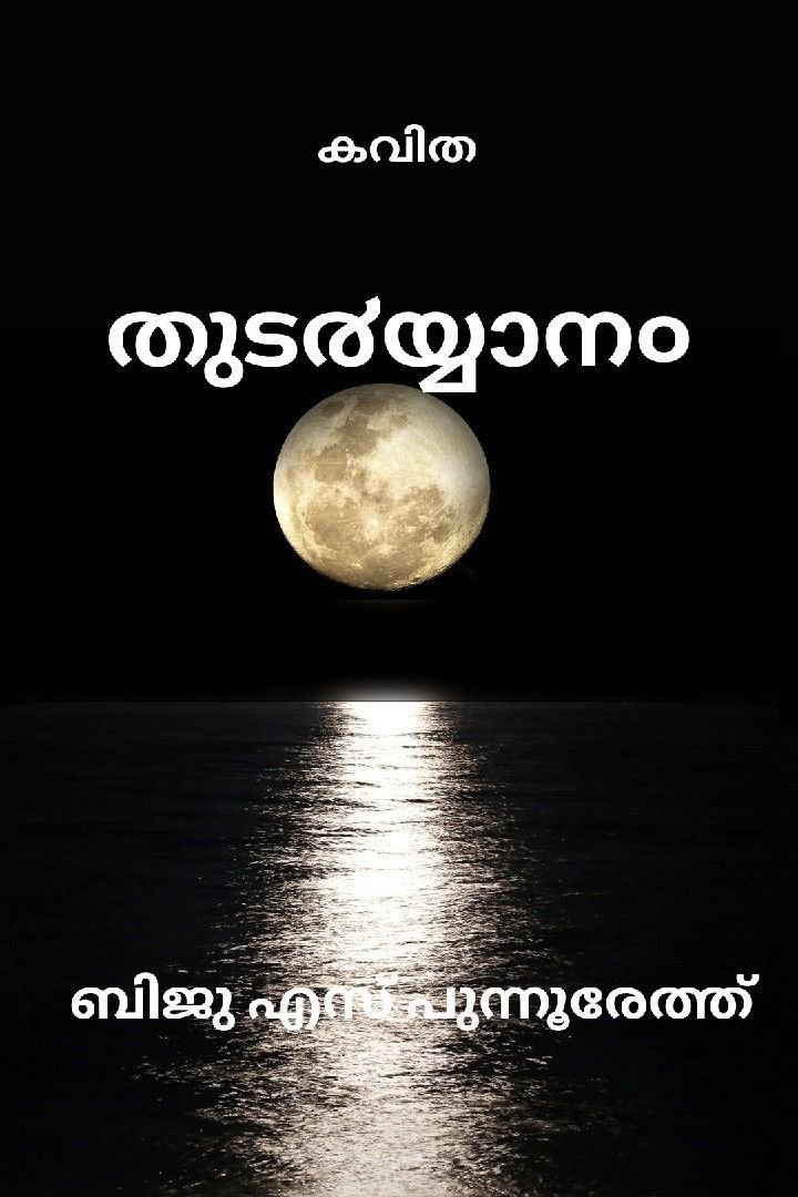 തുട൪യ്യാന൦