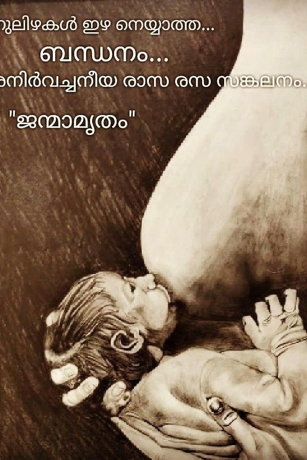 Story | ജന്മാമൃതം