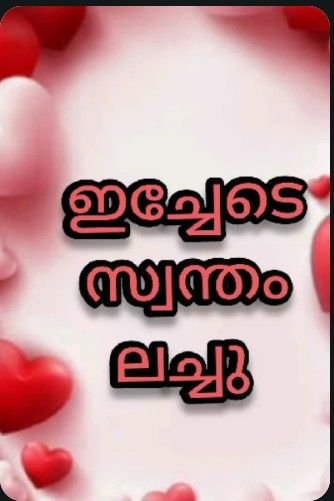 Story | ഇച്ഛേടെ സ്വന്തം ലച്ചു ❤❤❤