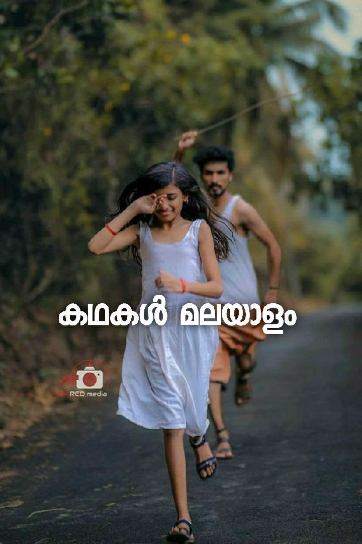 കഥകൾ മലയാളം 