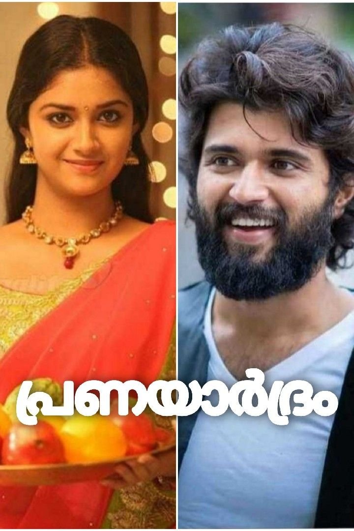 പ്രണയാർദ്രം 5