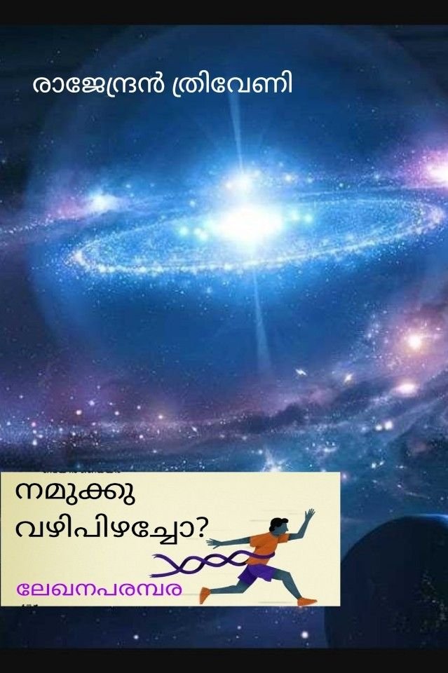 Story | ഭാഗം 2 കാലം തെറ്റിയ ഋതുചക്രം 