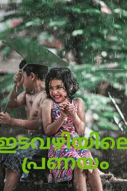 ഇടവഴിയിലെ പ്രണയം 8