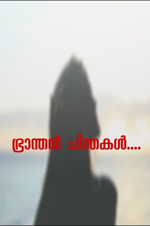 Story | പിഴച്ചവൾ