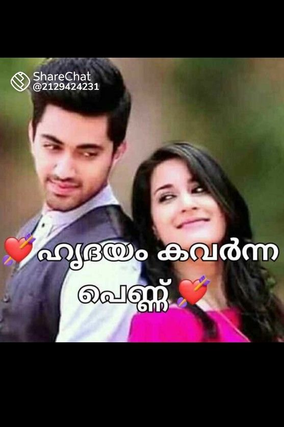 💘ഹൃദയം കവർന്ന പെണ്ണ്💘 - 16