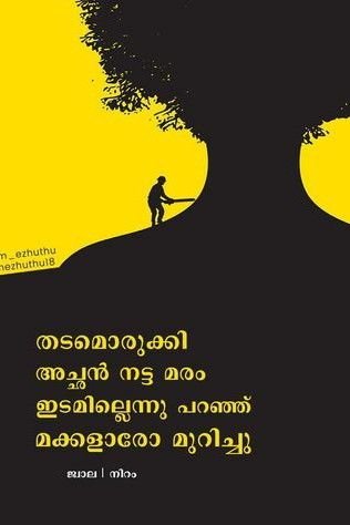 കൈതാങ്ങ് 3