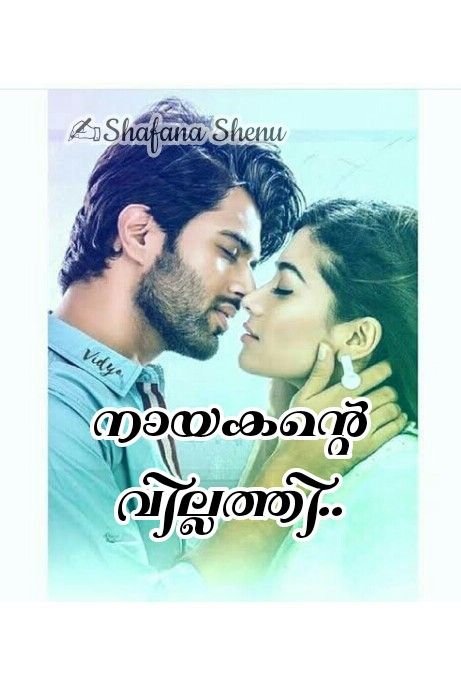 *നായകന്റെ വില്ലത്തി...💛* - 1