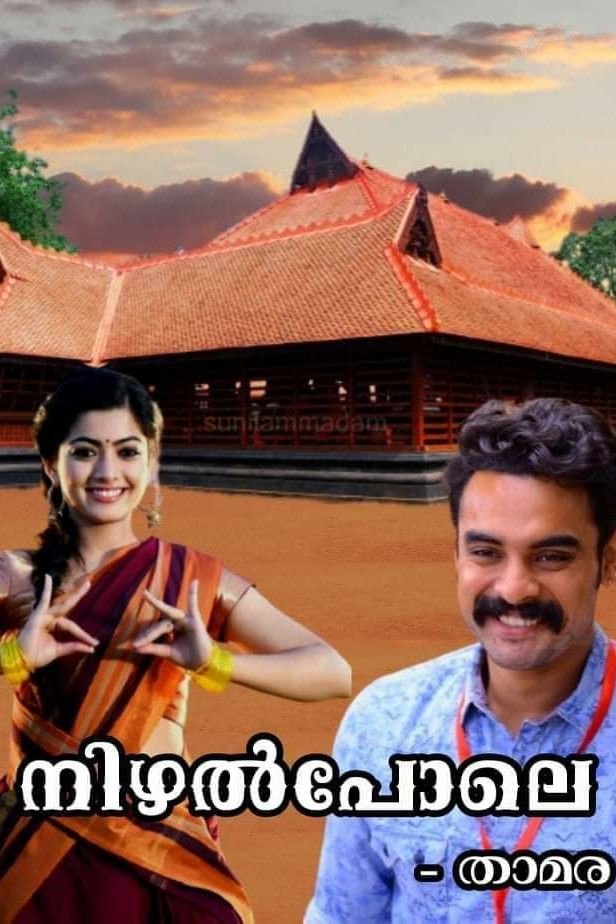 നിഴൽപോലെ 🌺2