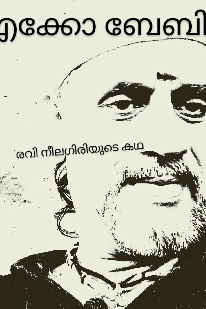 Story | എക്കൊ ബേബി