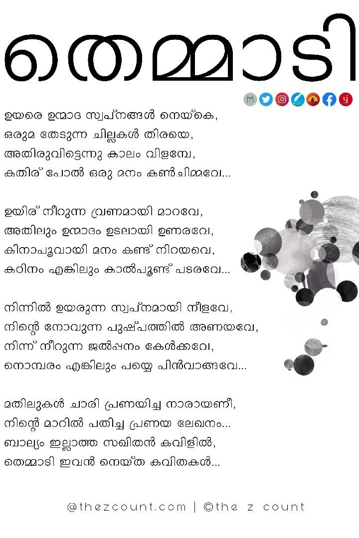 Story | തെമ്മാടി 