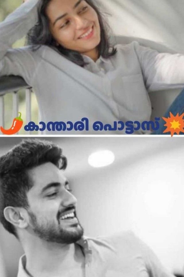 🌶️കാന്താരി പൊട്ടാസ്💥 - 3