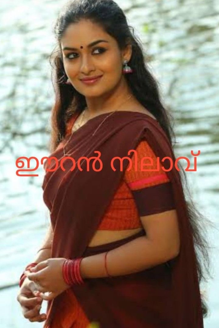 Story | 💕🍁ഈറൻ നിലാവ് 🍁💕