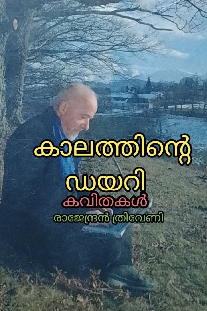 Story | ഓർമകൾ 