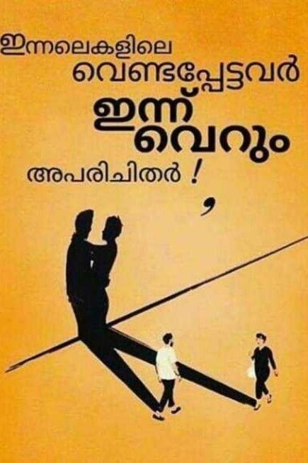 Story | അപരിചിതർ 