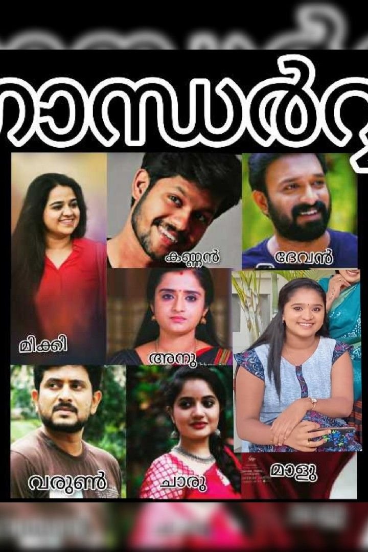 ഗാന്ധർവ്വം-21