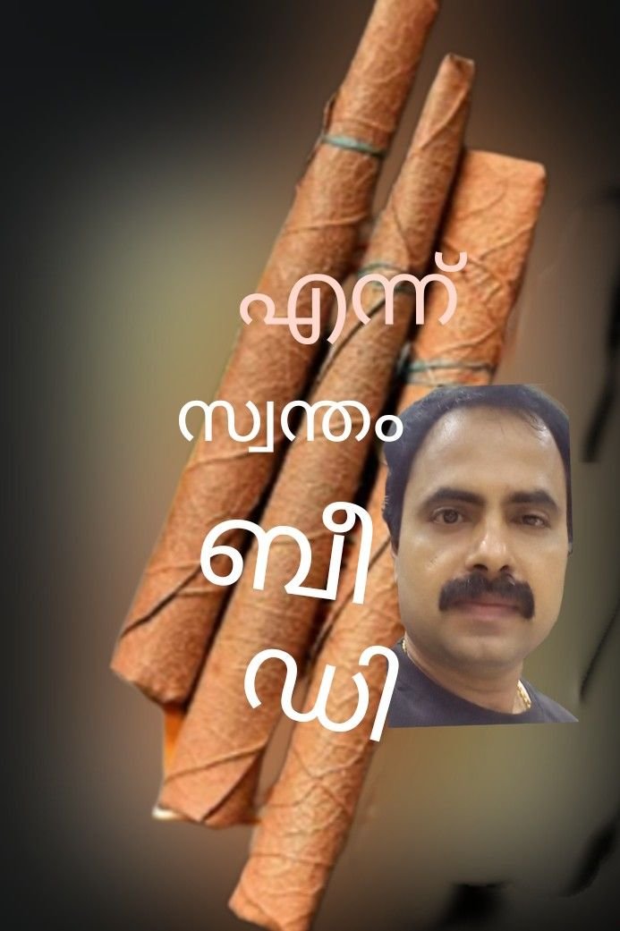 Story | എന്ന് സ്വന്തം ബീഡി...