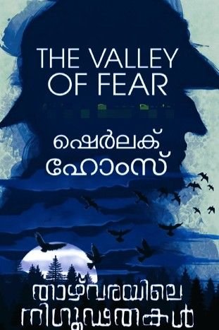 Story | Sharlock Homes ( ഷെർലോക്ക് ഒരു പുസ്തകത്തെ സ്വപ്നം കണ്ടു ) ep- 1