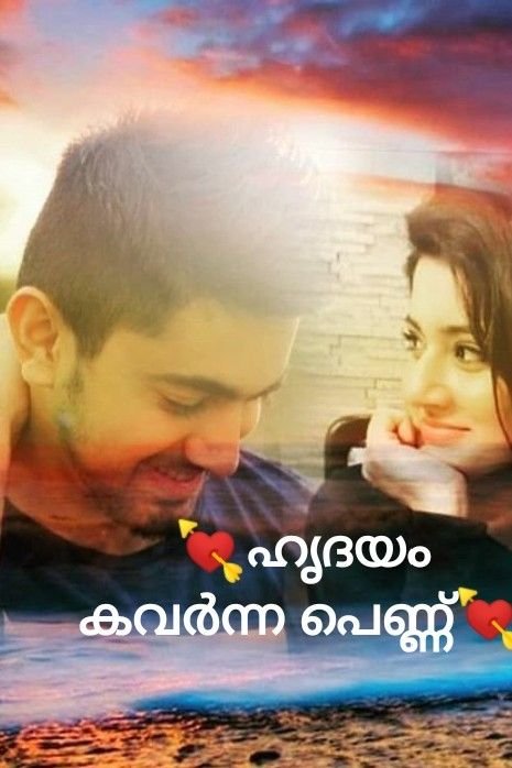 Story | 💘ഹൃദയം കവർന്ന പെണ്ണ്💘 - 12