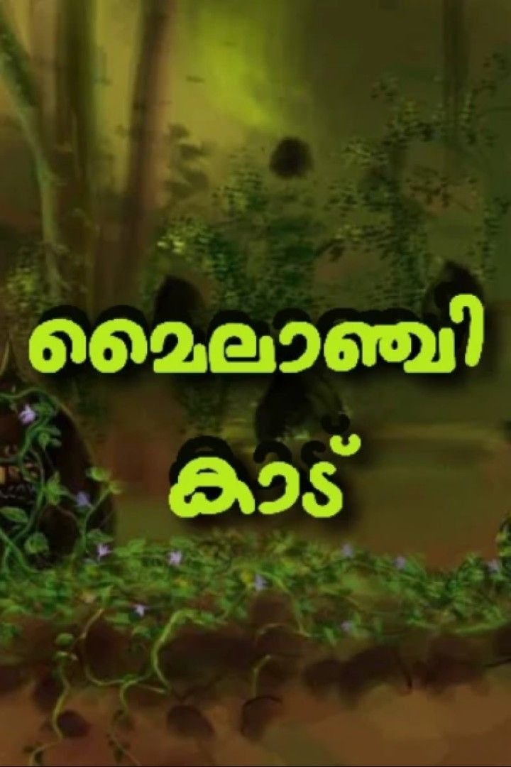 Story | മൈലാഞ്ചി കാട് 