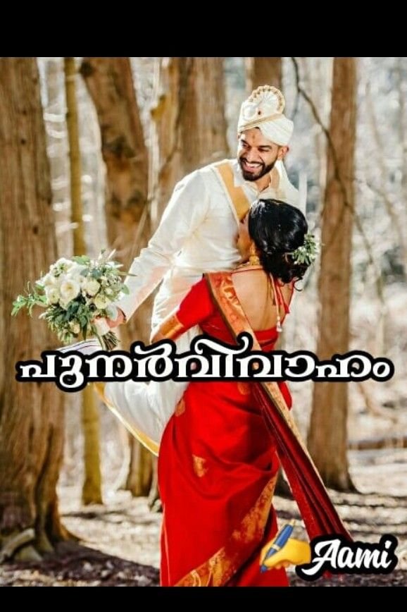 Story | 💖പുനർവിവാഹം💖 - 1