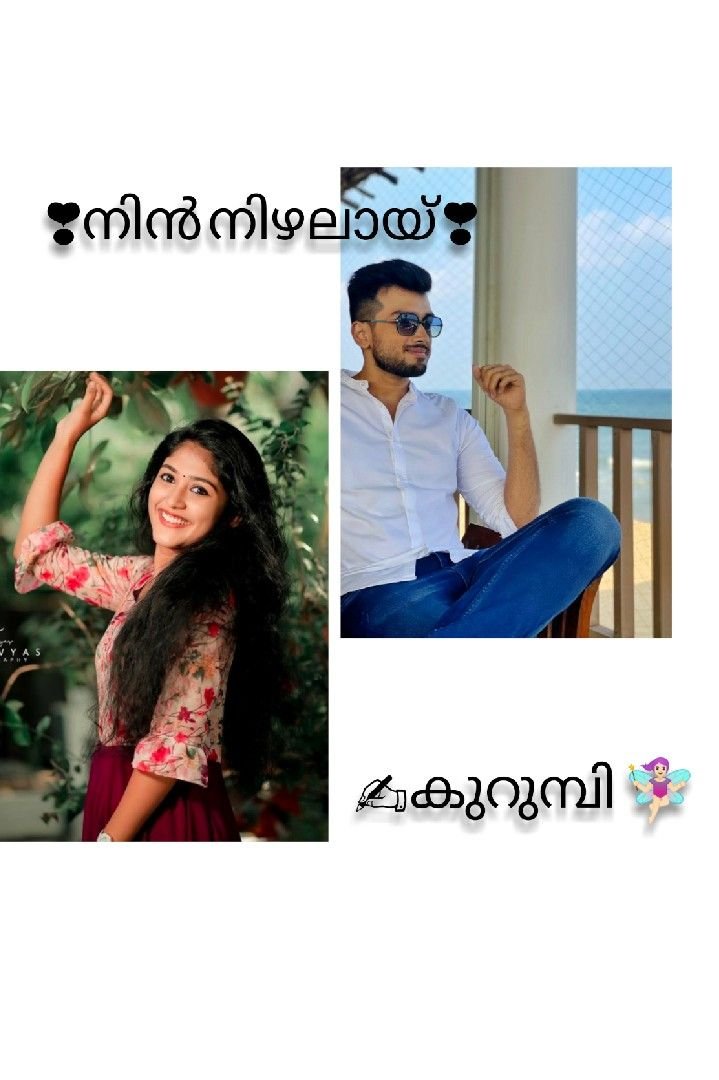 Story | ❣︎നിൻ നിഴലായ് ❣︎ - 2