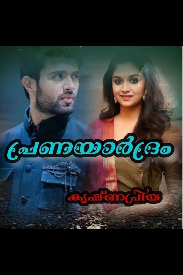 Story | 💖പ്രണയാർദ്രം 💖 29