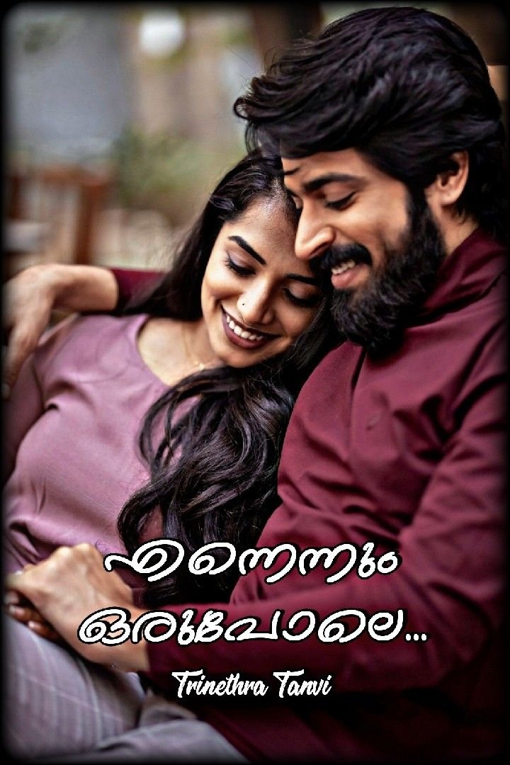 Story | എന്നെന്നും ഒരുപോലെ... 💞