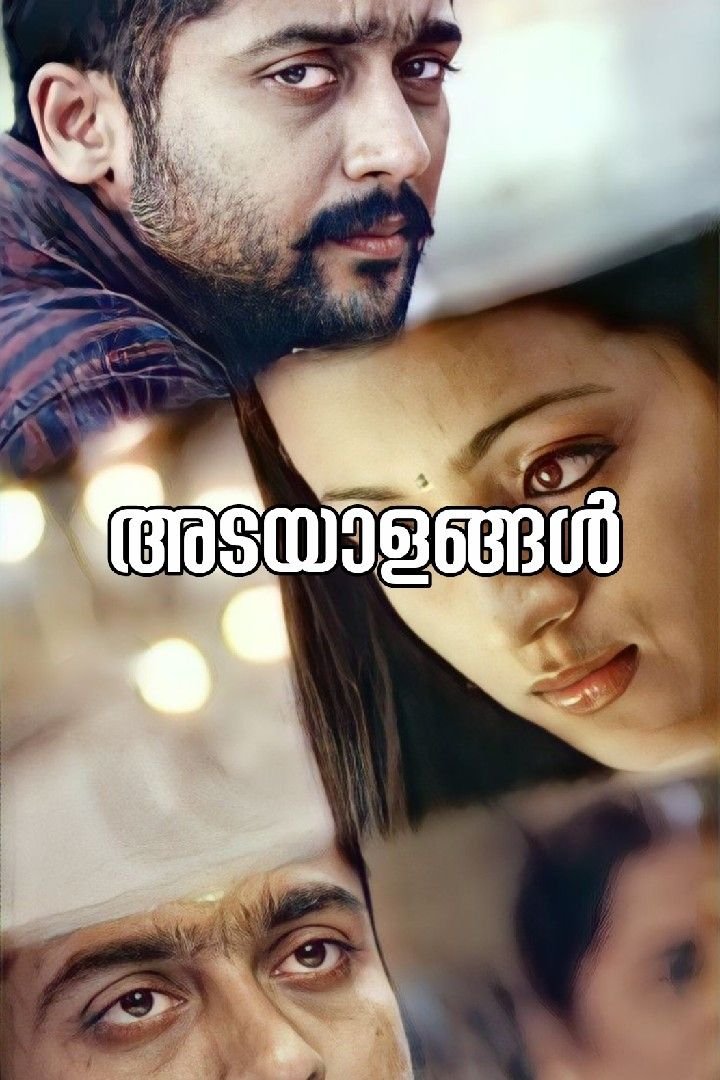 Story | അടയാളങ്ങൾ 